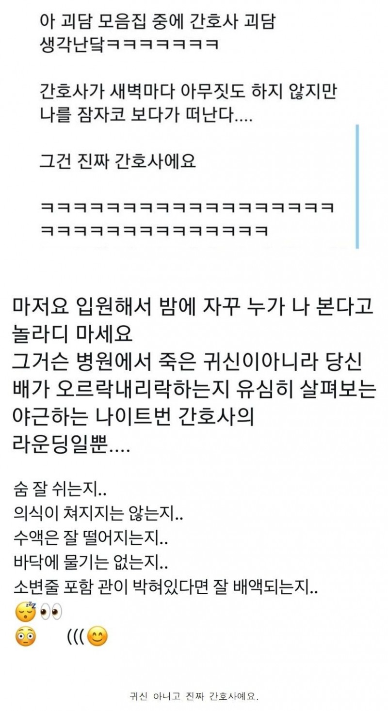 괴담 모음집 - 간호사 괴담편.