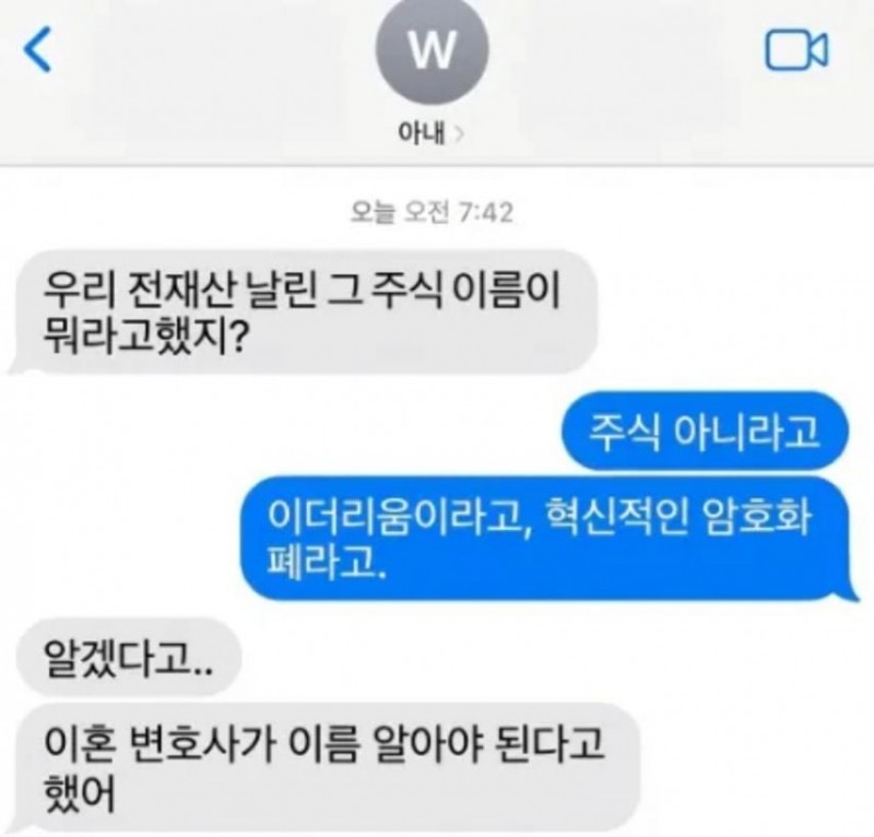 여보 우리 전재산 날린 주식 이름이 뭐야?