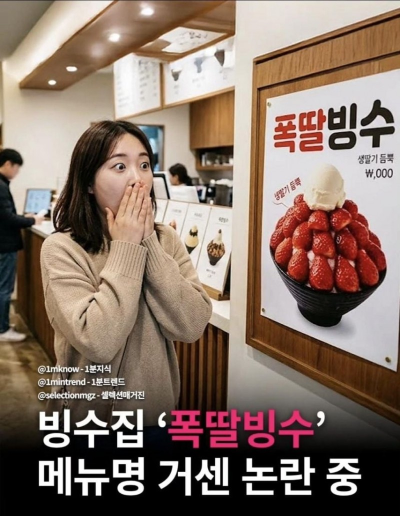 논란 중인 빙수 이름