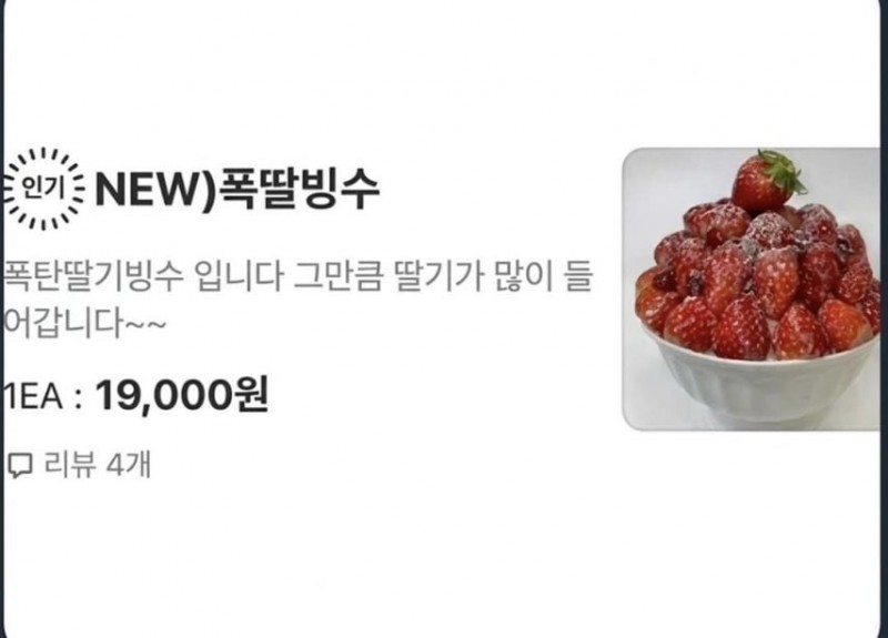 논란 중인 빙수 이름