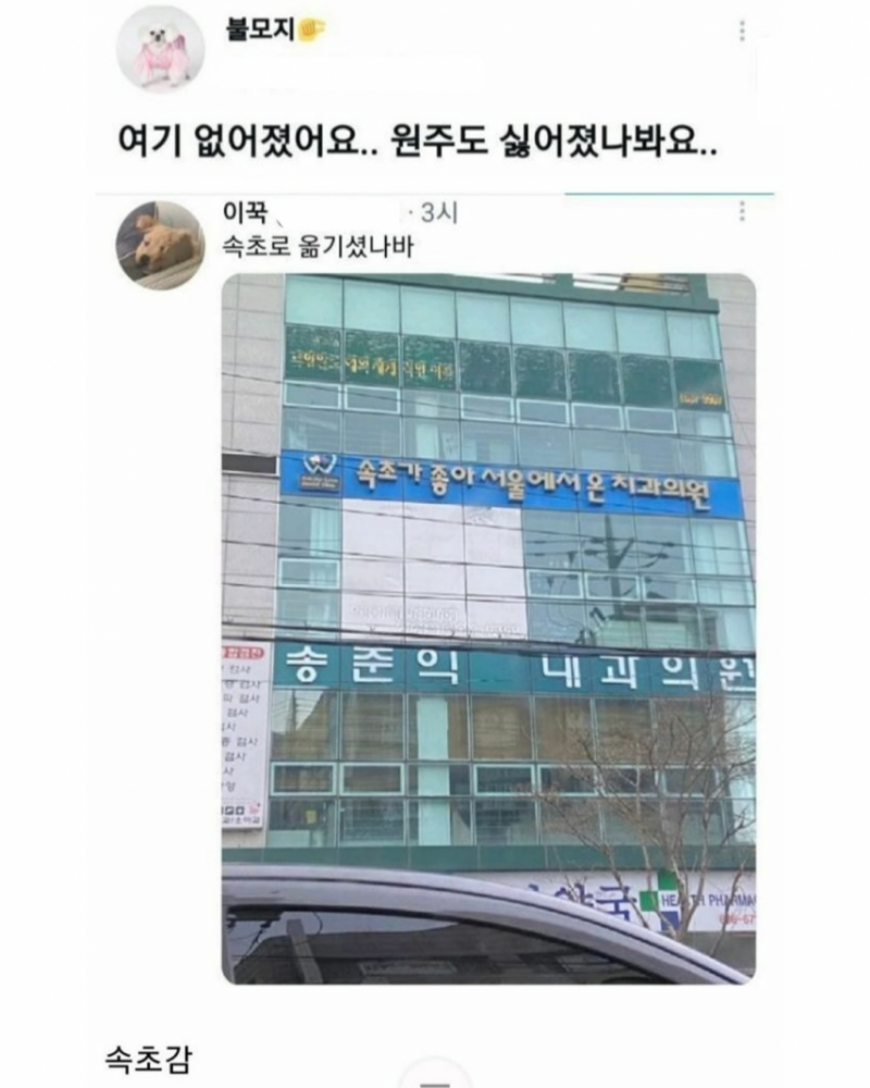 원주에 있는 꽤 웃긴 치과
