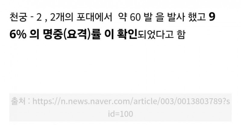 세계 최고 수준이라는 천궁-2 근황.jpg