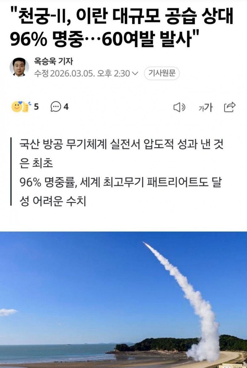 세계 최고 수준이라는 천궁-2 근황.jpg