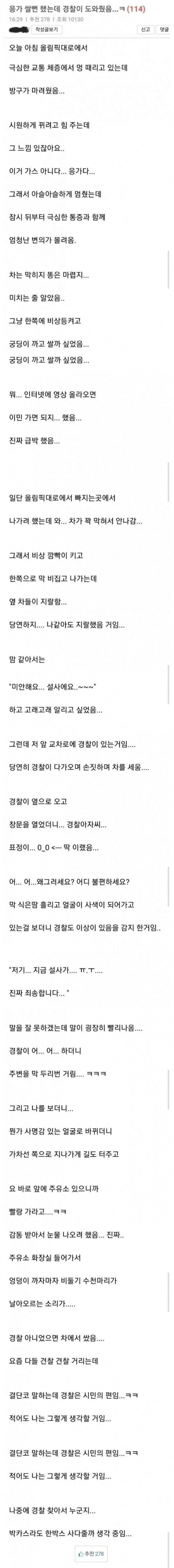 급똥은 경찰도 도와준다