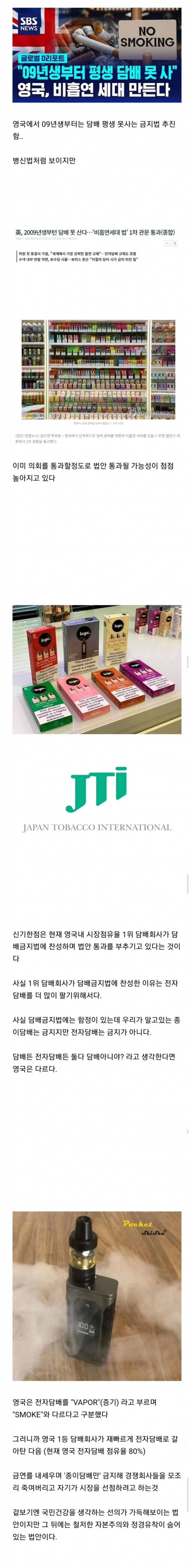 영국에서 통과된 담배 금지법 근황.jpg