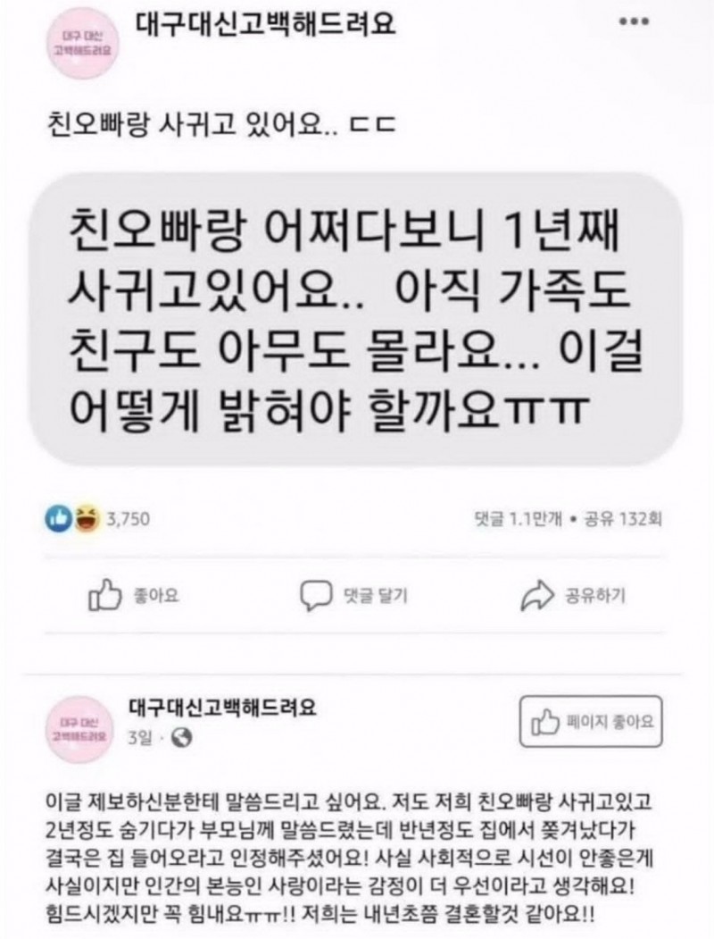 싱글벙글 고백게시판
