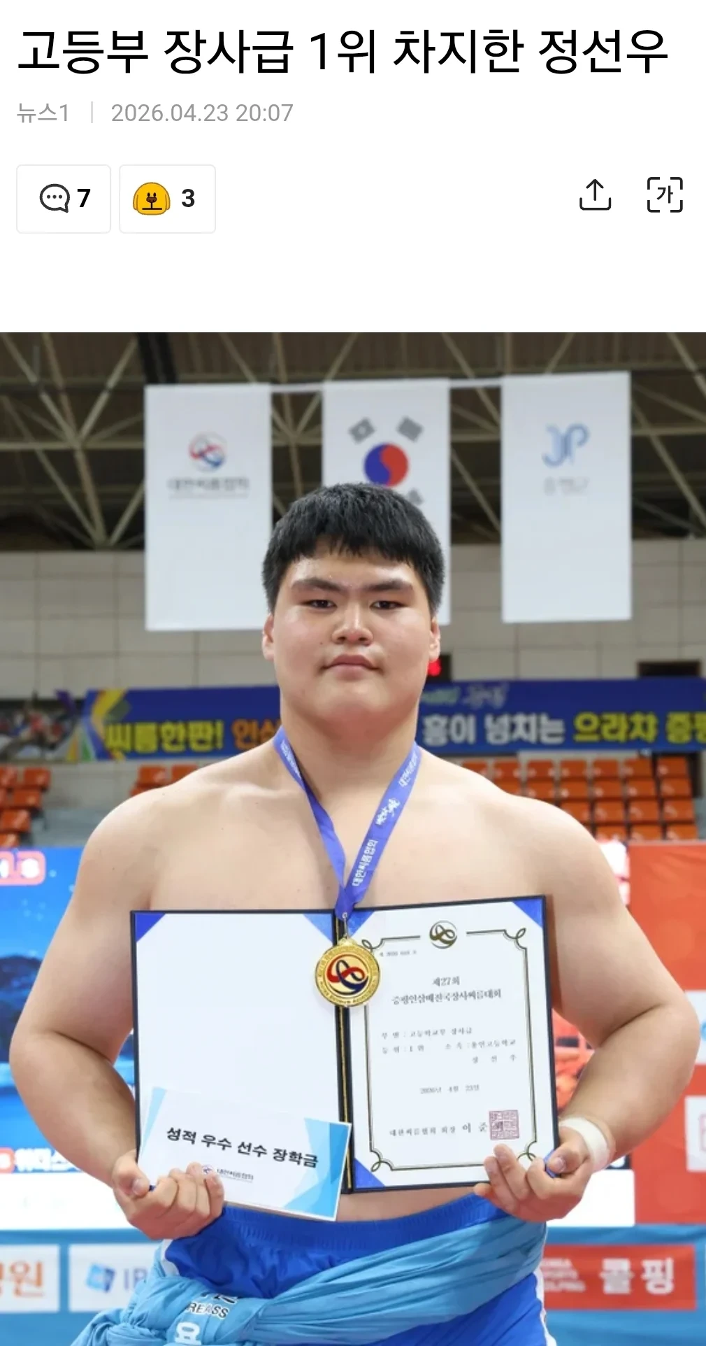 9살 피지컬괴물 씨름영재 근황