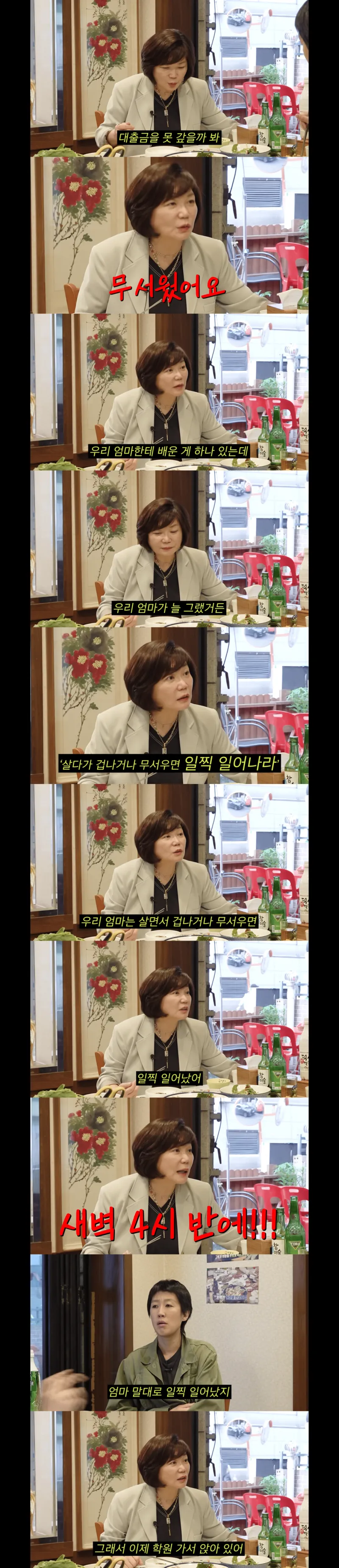 살다가 겁나거나 무서우면 일찍 일어나라