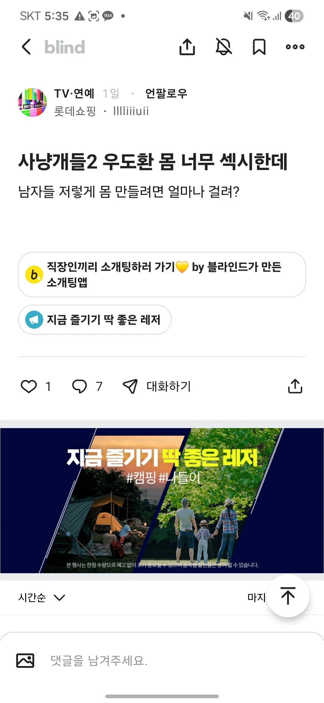 사냥개들 우도환 몸 만드는데 걸리는 기간