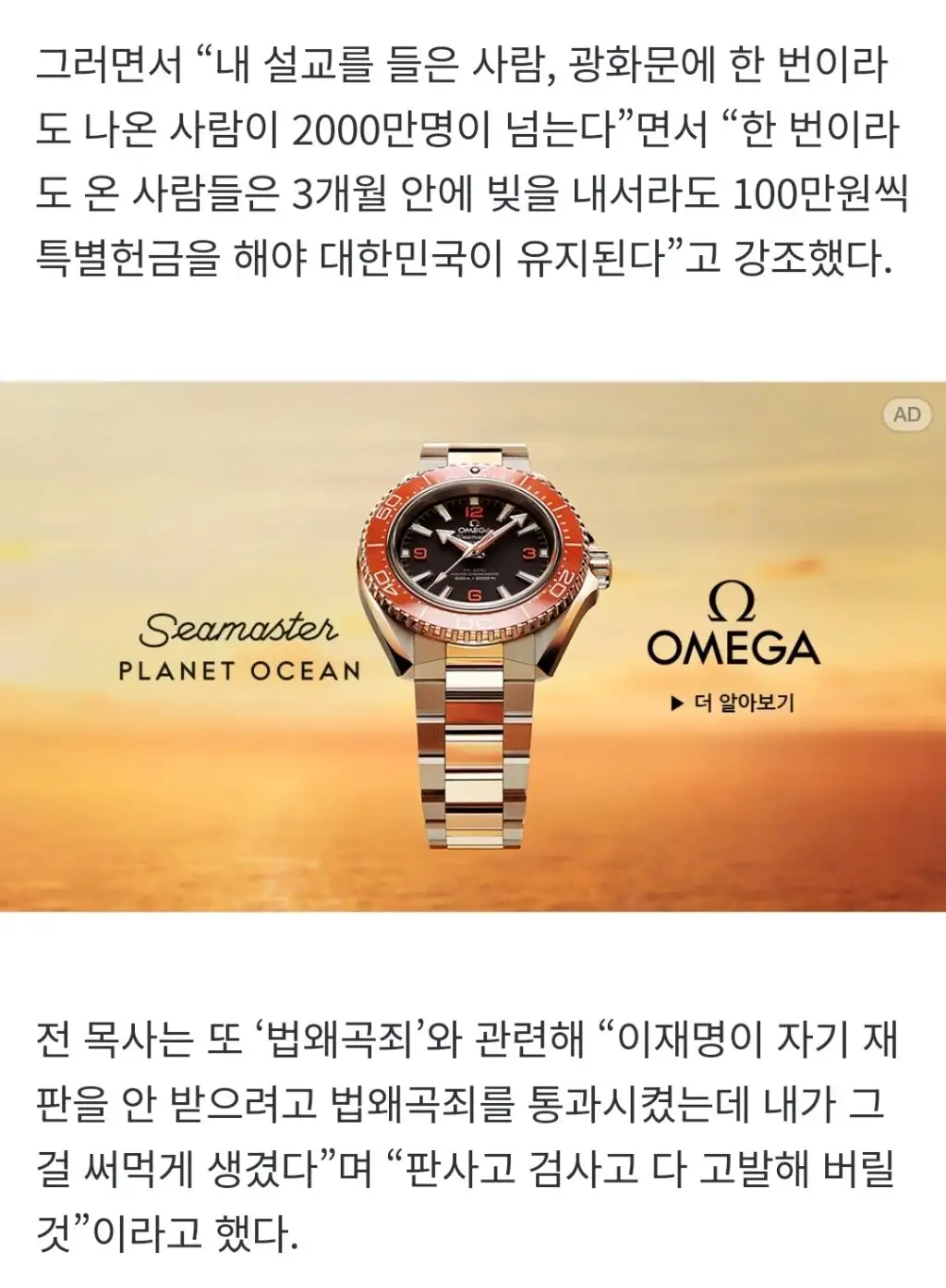 석방 전광훈 “한국 망했다…빚내서라도 100만원씩 헌금해야”