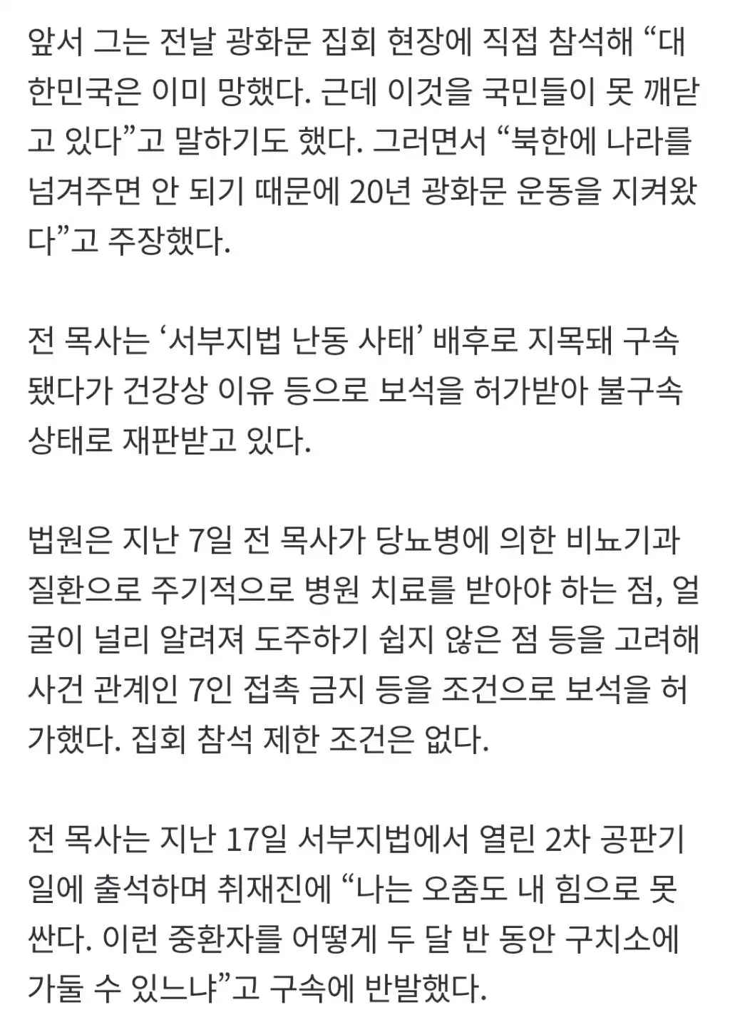 석방 전광훈 “한국 망했다…빚내서라도 100만원씩 헌금해야”