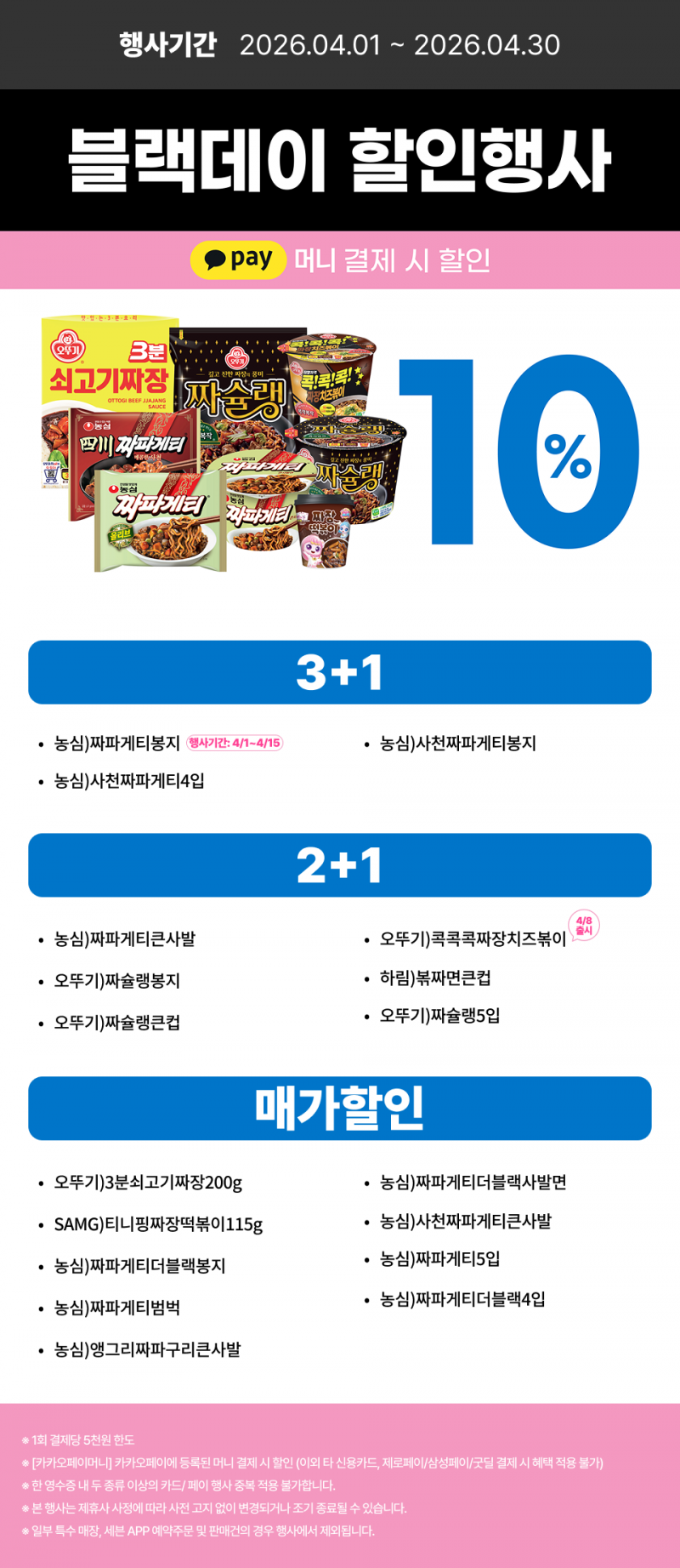 2026년 4월 블랙데이