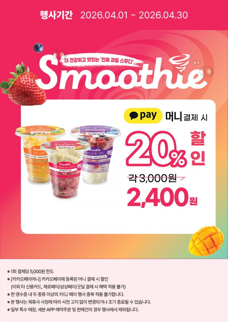 2026년 4월 스무디