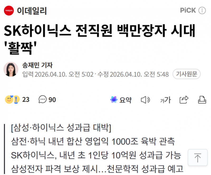 SK하이닉스 전직원 백만장자 될 예정 ㄷㄷ