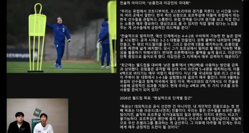 국대 축구 수석코치 인터뷰 :
