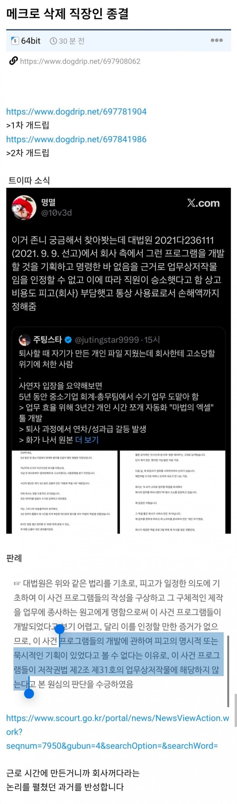 퇴사하며 매크로 삭제했던 직장인 사건 종결
