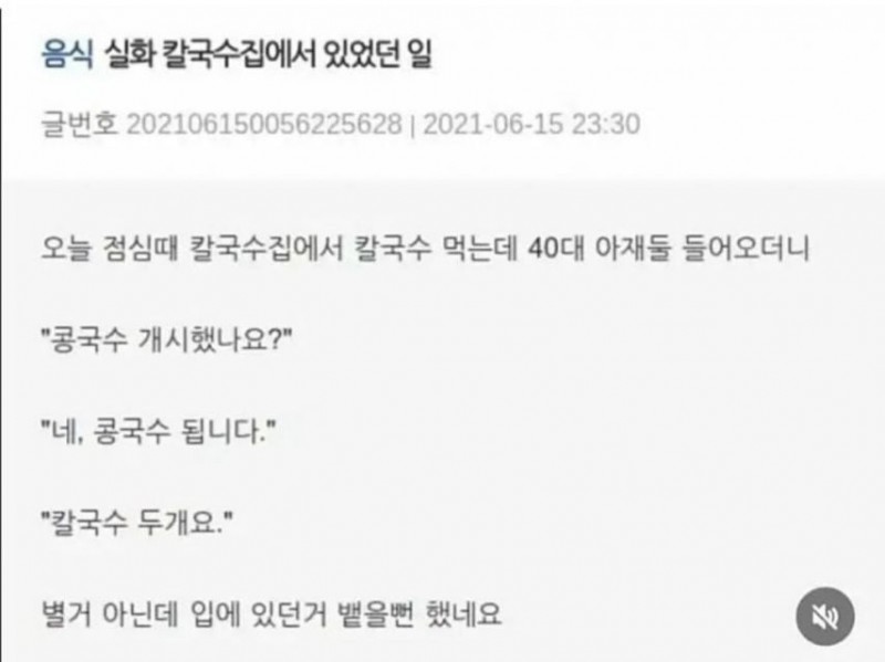 칼국수집에서 있었던일