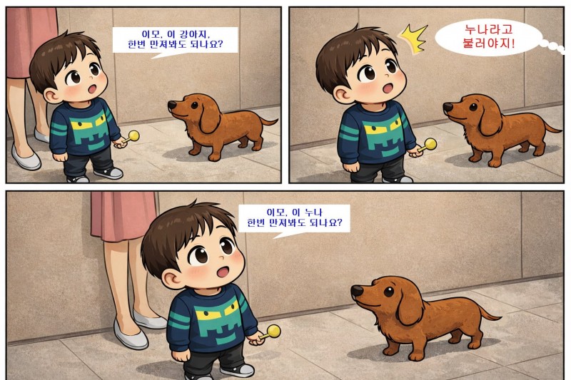 이모, 이 누나 한번 만져봐도 돼요?