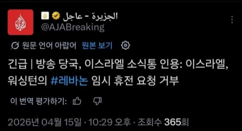 이스라엘 미국의 휴전 요청 거부