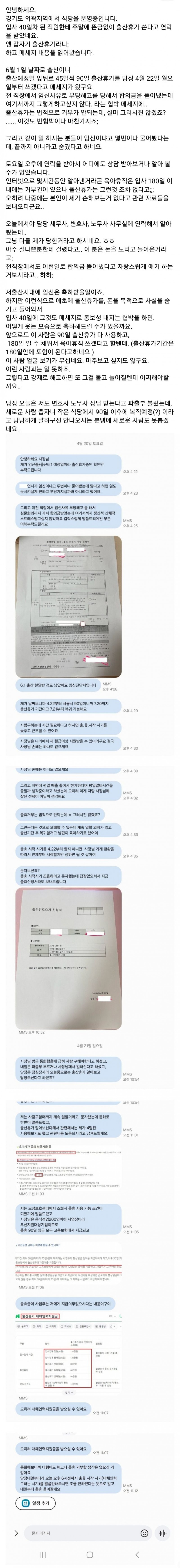 입사 40일차 직원이 임신사실 숨기고 출산휴가 쓴다네요