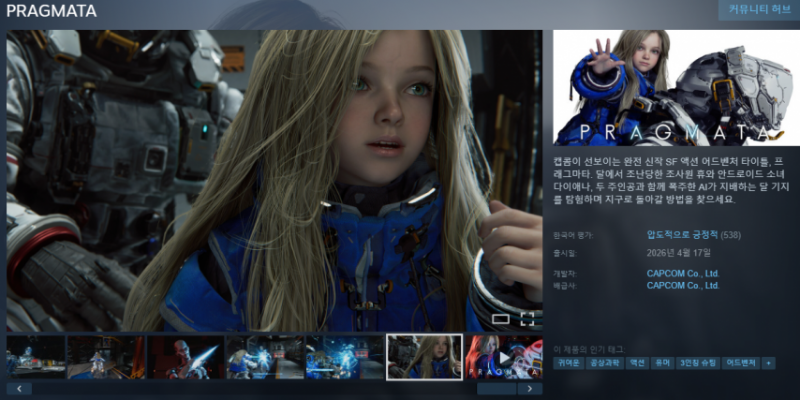 플레이하면 딸바보가 된다는 게임 - 프래그마타