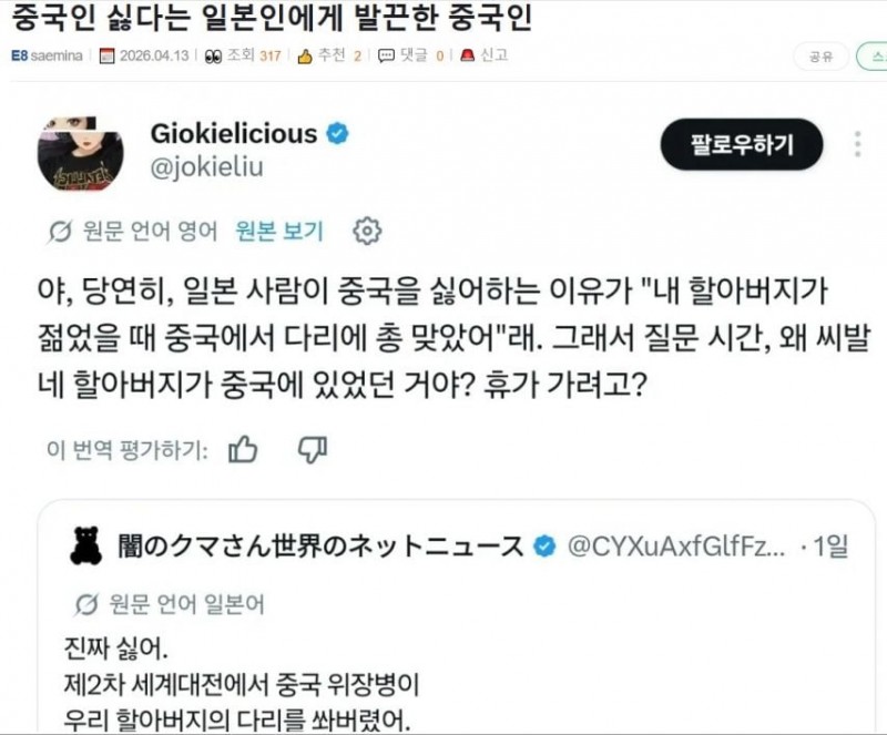 중국인 싫다는 일본인에게 발끈한 중국인.