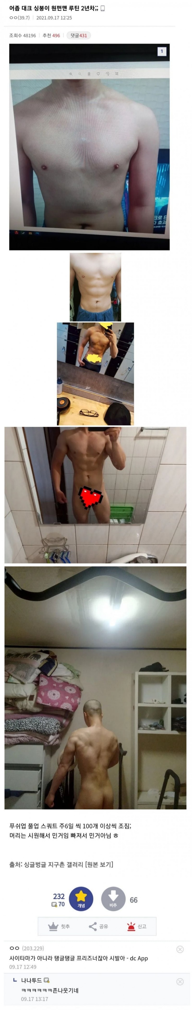 원펀맨 루틴으로 2년 동안 운동을 해봄