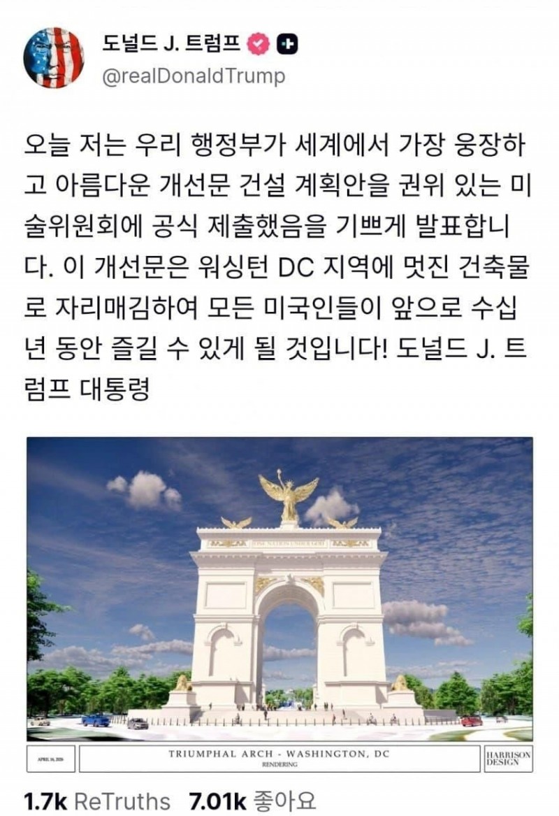 트럼프 워싱턴에 초대형 개선문 건설 선언