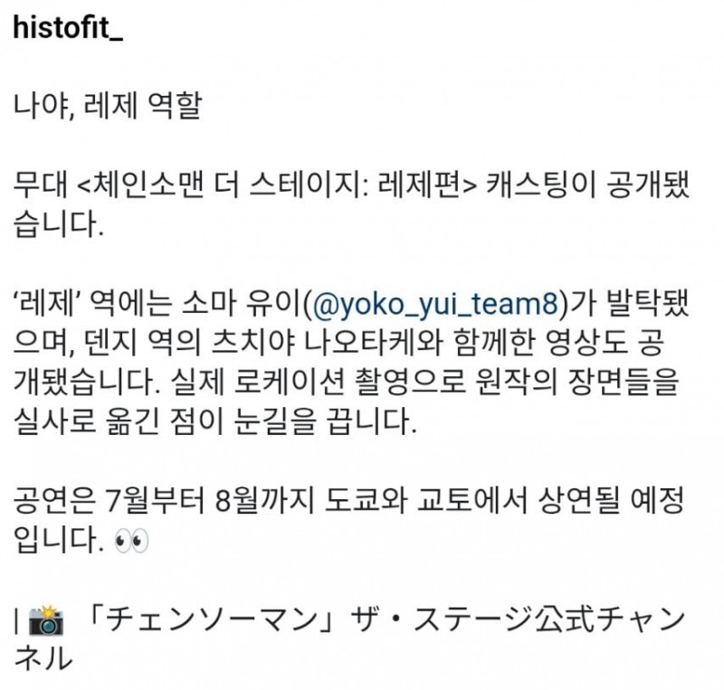 체인소맨 레제 실사 캐스팅.jpg