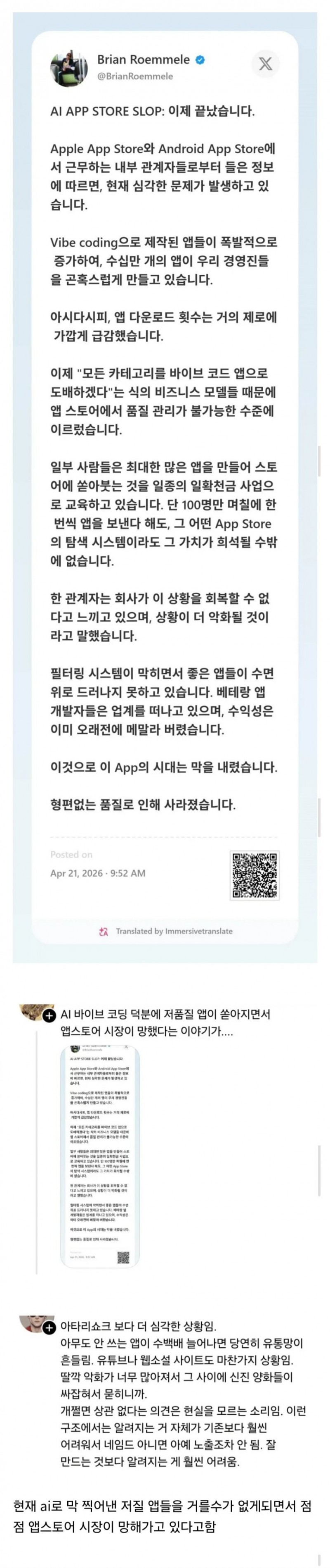 ai로 인해 망해가는 앱스토어 시장.jpg