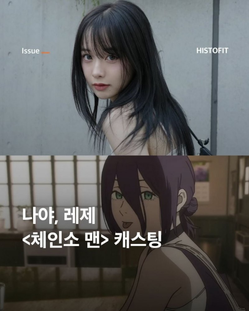 체인소맨 레제 실사 캐스팅.jpg