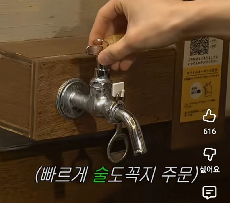 술 무한으로 나온다는 수도꼭지.jpg