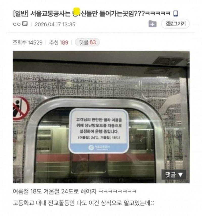 서울교통공사 지하철 안내문