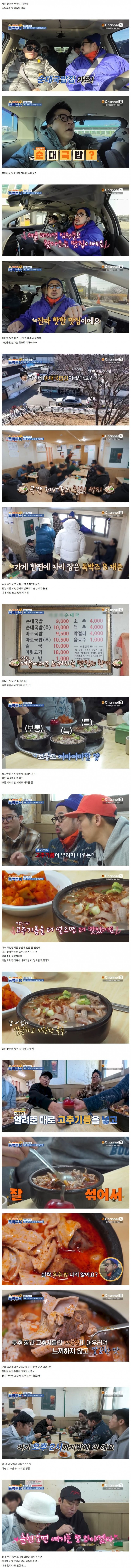 특이하게 고추기름을 넣는다는 순대국밥집