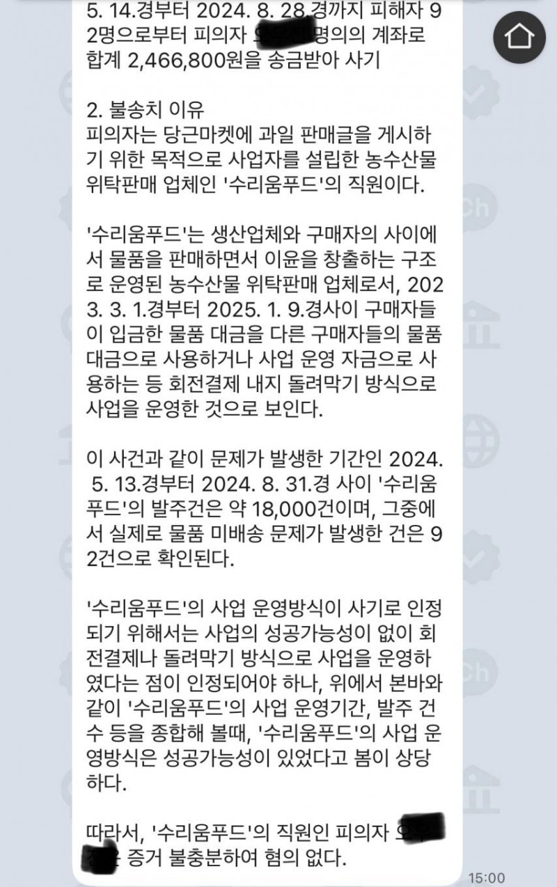 당근에서 입금받고 잠수탄업체 고소한결과가 왔습니다 [자필]