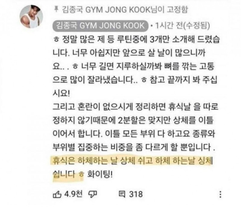[충격] 헬스 유튜버 김종국이 운동 쉬는 날