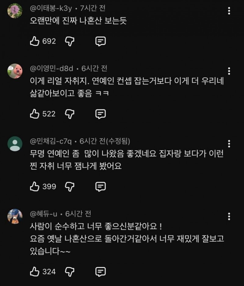 오랜만에 진짜 ＜나혼자산다＞ 보는 것 같다고 반응 개좋은 배우 박경혜