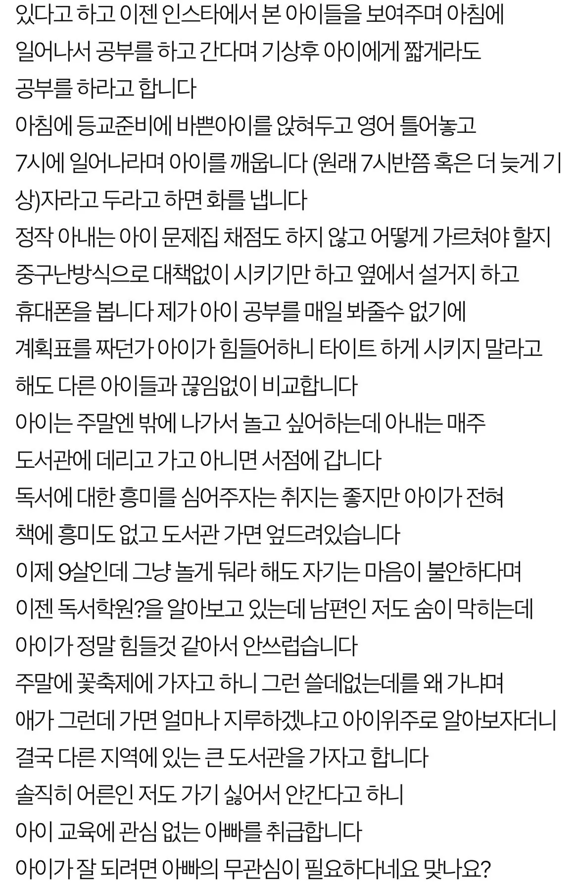 9살이 공부 안한다고 화내는 아내