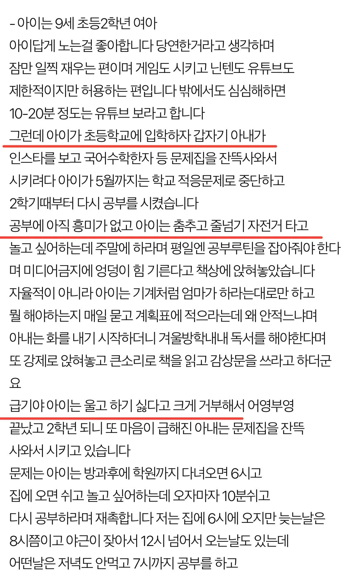 9살이 공부 안한다고 화내는 아내