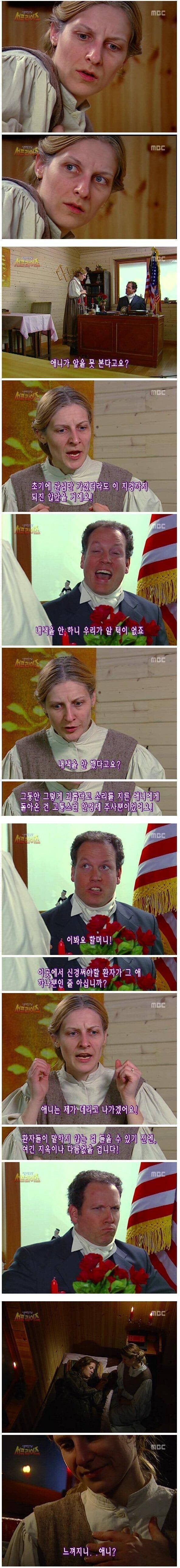 서프라이즈 최고의 충격적인 엔딩