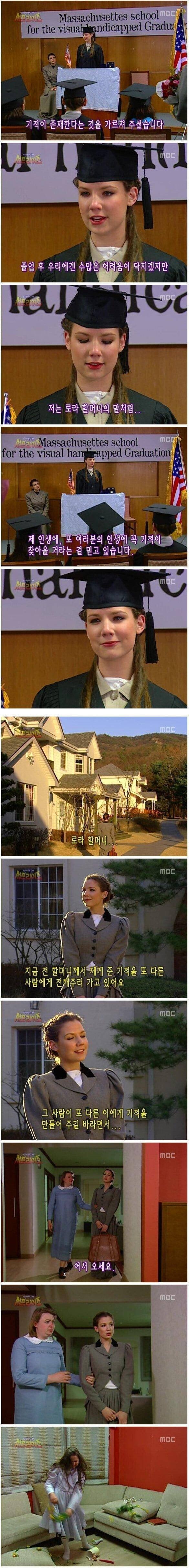 서프라이즈 최고의 충격적인 엔딩