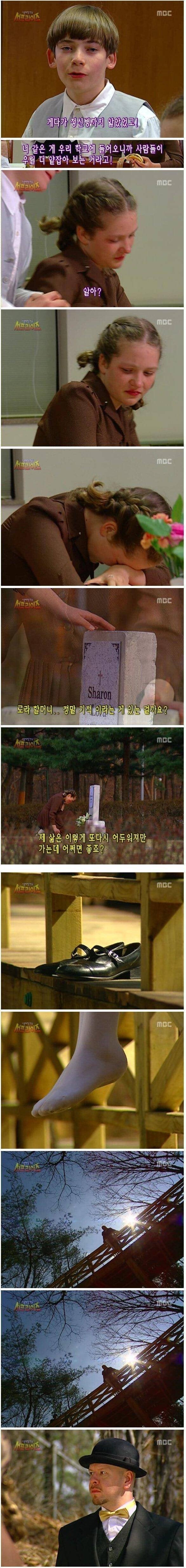 서프라이즈 최고의 충격적인 엔딩