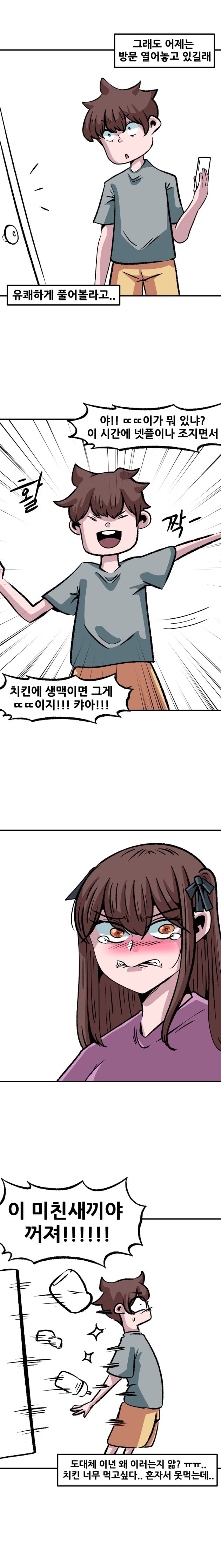 여동생이 ㅈㅇ하는 모습 본 썰.manhwa