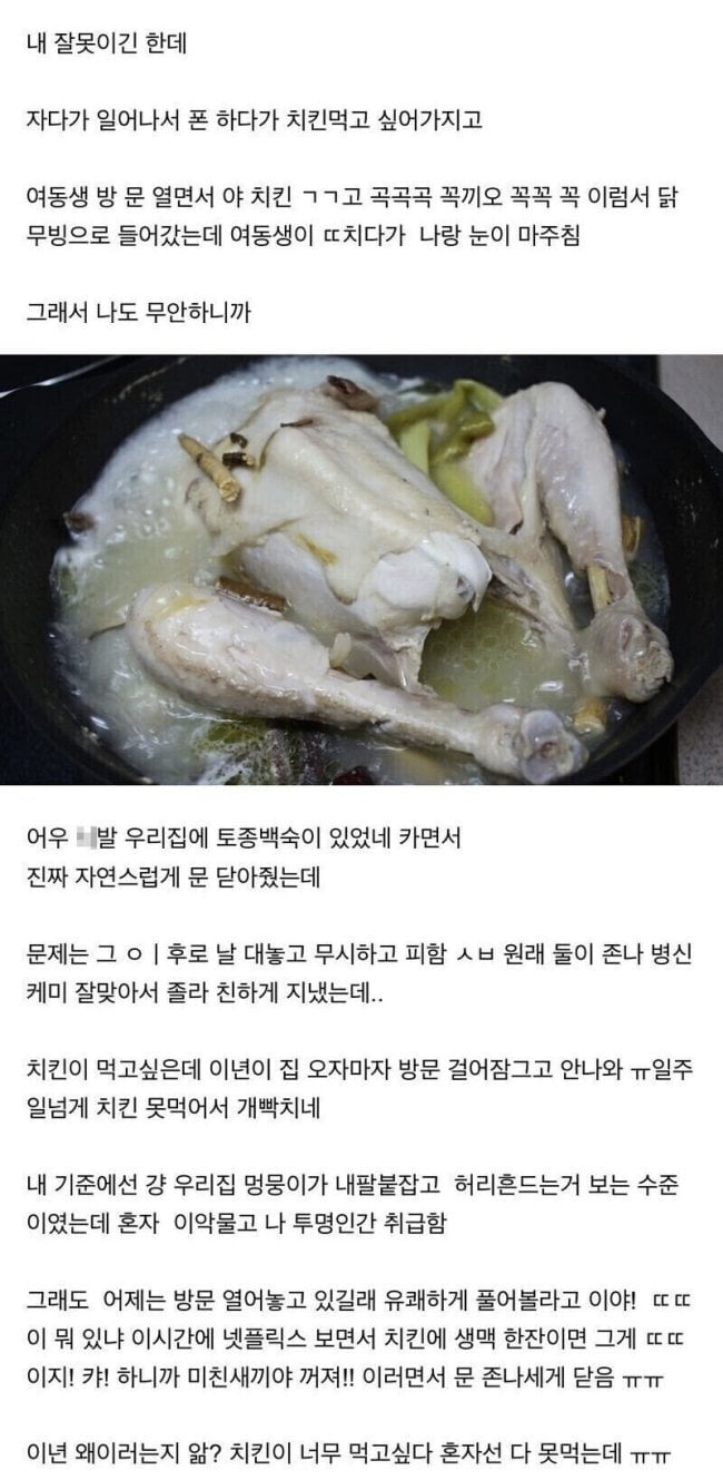 여동생이 ㅈㅇ하는 모습 본 썰.manhwa