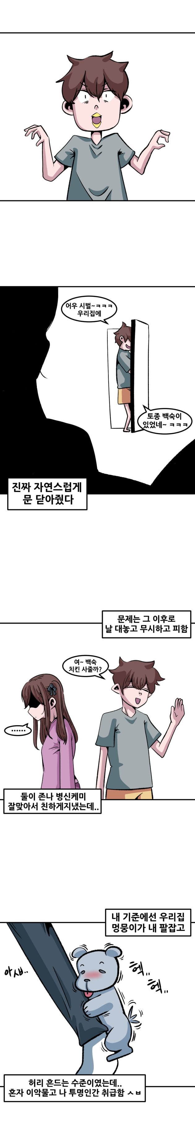 여동생이 ㅈㅇ하는 모습 본 썰.manhwa