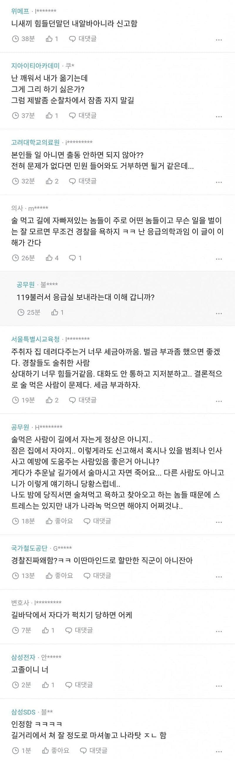 길에서 술먹고 자는사람 신고좀하지마라