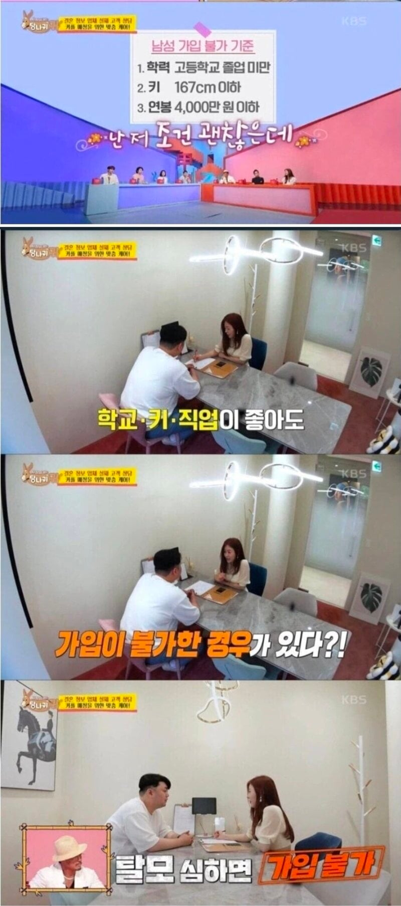 결정사 가입이 불가한 남성