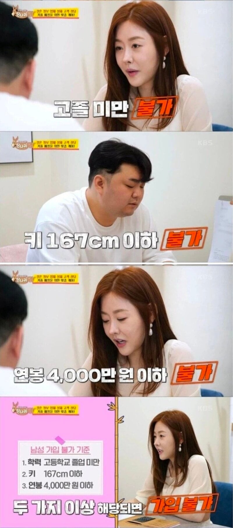 결정사 가입이 불가한 남성