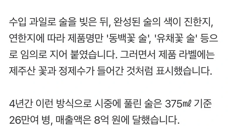 현재 난리났다는 제주 특산주 원재료 논란.news