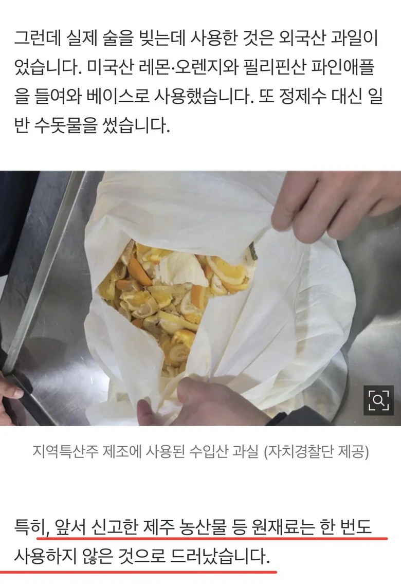 현재 난리났다는 제주 특산주 원재료 논란.news